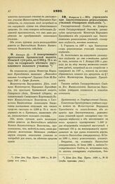 1897. Января 22. — О пожертвовании крестьянами Бровковской волости, Киевской губернии, по 2.089 р. 75 к. в год на содержание местного двухклассного сельского училища