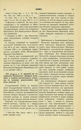 1897. Февраля 3. — О кредите на содержание Бакинского низшего механико и химико-технического училища с низшей ремесленной при нем школой