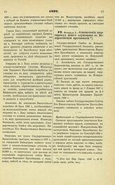 1897. Февраля 3. — О назначении квартирных денег служащим в Новороссийской прогимназии