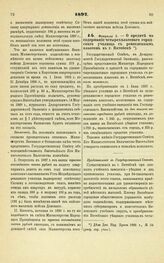 1897. Февраля 3. — О кредите на содержание четырехклассного городского училища с ремесленным классом в г. Витебске