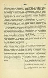 1897. Февраля 3. — О кредите на содержание четырехклассного реального училища в г. Николаеве