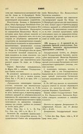 1897. Февраля 17. — О кредите на содержание третьей учительницы Гатчинского женского двухклассного приходского училища