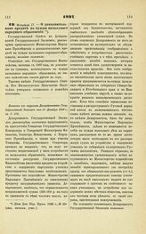 1897. Февраля 17. — О дополнительном кредите на нужды начального народного образования