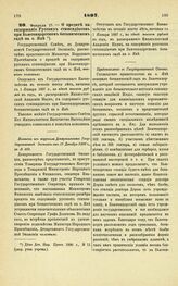 1897. Февраля 17. — О кредите на содержание Русских стипендиатов при Бьютенцоргском ботаническом саде на о. Яве