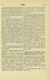 1897. Марта 10. — О кредите на содержание третьего класса при Никопольском городском училище