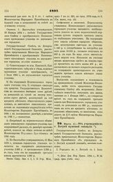 1897. Марта 10. — Об учреждении в г. Батуме мужской гимназии