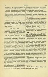 1897. Марта 27. — Об учреждении при Астраханской гимназии трех стипендий имени Астраханского биржевого общества