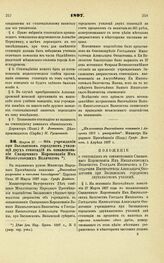 1897. Марта 27. — Об учреждении при Заславском городском училище двух стипендий в ознаменование Священного Коронования Их Императорских Величеств