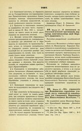 1897. Марта 27. — О постановке в Ржевской женской прогимназии портрета попечительницы оной Корибут-Дашкевич. Высочайше разрешенный всеподданнейший доклад