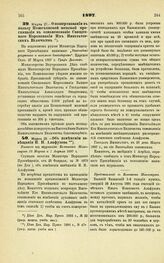 1897. Марта 27. — О пожертвовании в пользу Пошехонской женской прогимназии в ознаменование Священного Коронования Их Императорских Величеств