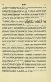 1897. Апреля 7. — О кредите на содержание в г.г. Остроге и Ровно двухклассных городских училищ