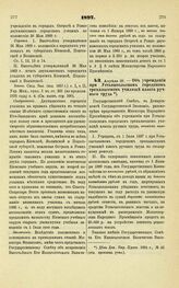 1897. Апреля 28. — Об учреждении при Устьсысольском городском трехклассном училище класса ручного труда