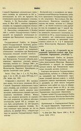 1897. Апреля 28. — О кредите на содержание третьего класса при Хвалынском городском училище