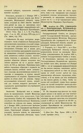 1897. Апреля 28. — Об учреждении в г. Екатеринодаре, Кубанской области, низшей ремесленной школы