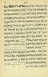 1897. Апреля 28. — Об учреждении в г. Новороссийске низшей ремесленной школы