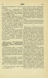 1897. Апреля 28. — Об открытии при Петропавловском одноклассном городском училище ремесленного отделения