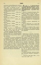 1897. Мая 8. — О предоставлении С.-Петербургскому Женскому Медицинскому Институту права пользования трупами из С.-Петербургской Петропавловской городской больницы