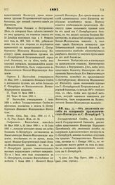 1897. Мая 12. — Об увеличении пособия на содержание Археологического Института в С.-Петербурге