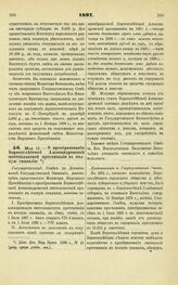 1897. Мая 12. — О преобразовании Борисоглебской Александровской шестиклассной прогимназии в полную гимназию