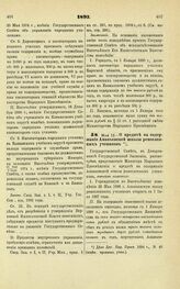 1897. Мая 12. — О кредите на содержание Ананьевской школы ремесленных учеников