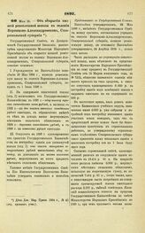 1897. Мая 26. — Об открытии низшей ремесленной школы в селении Воронцово-Александровском, Ставропольской губернии