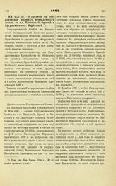 1897. Мая 26. — Об кредите на оборудование низших ремесленных школ в г.г. Чистополе, Орлове и Бугульме и сел. Карбулаке