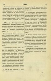 1897. Мая 26. — О преобразовании Закатальского четырехклассного городского училища в трехклассное и Закатальского ремесленного училища в низшую ремесленную школу