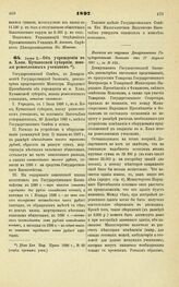 1897. Июня 2. — Об учреждении в м. Хони, Кутаисской губернии, школы ремесленных учеников