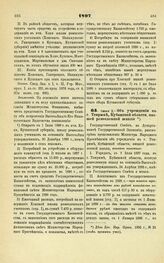 1897. Июня 2. — Об учреждении в г. Темрюке, Кубанской области, низшей ремесленной школы