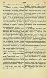 1897. Июня 2. — Об учреждении при Пятигорском городском училище низшей ремесленной школы