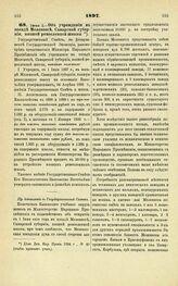 1897. Июня 2. — Об учреждении в посаде Мелекессе, Самарской губернии, низшей ремесленной школы