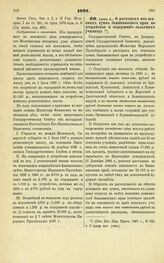 1897. Июня 2. — О расходах из земских сумм Закавказского края на устройство и содержание сельских училищ