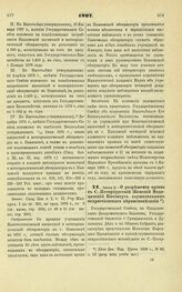 1897. Июня 2. — О разрешении приема в С.-Петербургский Женский Медицинский Институт слушательниц нехристианского вероисповедания