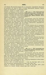 1897. Июня 9. — Об учреждении при Пинском реальном училище стипендии в память Священного Коронования Их Императорских Величеств