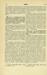 1897. Июня 14. — О присвоении проектируемой к учреждению в г. Сарапуле, Вятской губернии, низшей ремесленной школе имени жертвователя, потомственного почетного гражданина Д.Г. Ижболдина