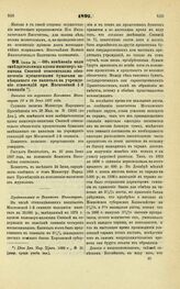 1897. Июня 24. — Об изменении воли завещательницы вдовы инженер-капитана Своевой относительно обеспечения процентными бумагами завещанного ею капитала на учреждение стипендий при Московской 1-й гимназии