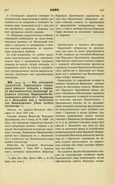 1897. Июня 24. — Об отклонении ходатайства Саратовского губернского земского собрания о переводе местожительства инспектора народных училищ Царицынско-Камышинского района из г. Царицына в г. Камышин или о назначении для Камышинского уезда особого ...