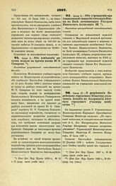 1897. Июля 9. — Об изменении рисунка медали на премии имени Ю.Ф. Самарина. Высочайше разрешенный всеподданнейший доклад