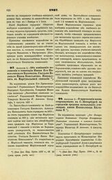 1897. Августа 5. — Об изменении положения о стипендии Имени Его Императорского Высочества Государя Великого Князя Константина Николаевича в Мариупольской гимназии