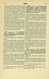 1897. Августа 5. — О пожертвовании Тихвинскими купцами Надеждой, Александром, Иваном, Григорием и Николаем Пагольскими дома со службами и землей для местного приходского училища