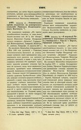 1897. Августа 15. — Относительно приема студентов на коммерческое отделение Рижского Политехнического Института