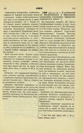 1897. Августа 15. — О постановке в Погибловском и Чернецком начальном училищах портретов попечителей оных