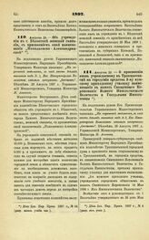 1897. Августа 29. — Об учреждении в г. Белостоке женской гимназии, с присвоением оной наименования «Николаевско-Александринской»