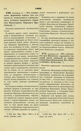 1897. Сентября 18. — Об установлении форменной одежды для учащихся в технических и ремесленных учебных заведениях ведомства Министерства Народного Просвещения. Высочайше разрешенный всеподданнейший доклад