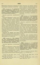 1897. Октября 19. — Об учреждении при Александропольской Ольгинской женской гимназии стипендии в память в Бозе почившей Великой Княгини Ольги Феодоровны. Высочайше разрешенный всеподданнейший доклад