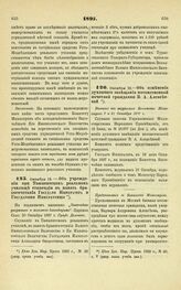 1897. Октября 19. — Об учреждении при Ташкентском реальном училище стипендии в память бракосочетания Государя Императора и Государыни Императрицы