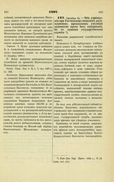 1897. Октября 30. — Об учреждении при Гатчинском женском двухклассном приходском училище должности врача без содержания, но с правами государственной службы. Высочайше разрешенный всеподданнейший доклад