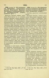 1897. Октября 30. — Об учреждении при Ивановском двухклассном училище Министерства Народного Просвещения, Славяносербского уезда, Екатеринославской губернии, должности врача