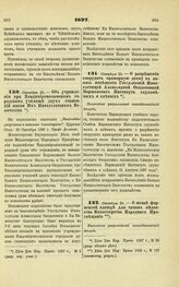 1897. Октября 30. — Об учреждении при Владимироволынском городском училище двух стипендий имени Их Императорских Величеств