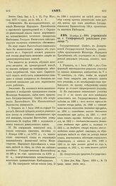 1897. Ноября 3. — Об учреждении в г. Симферополе реального училища